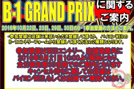 メダルゲーム　2016年10月　B-1　GRAND　PRIX