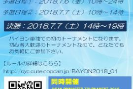 BAYON OPEN TOURNAMENT #1　開催決定