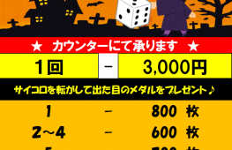 ハロウィンイベント開催中♪　10/31まで