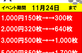 学生様　メダル半額イベント開催中♪　11/24まで