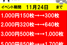 学生様　メダル半額イベント開催中♪　11/24まで