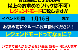 フォーチュントリニティ　レジェンドモードイベント開催中♪