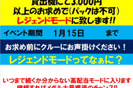 フォーチュントリニティ　レジェンドモードイベント開催中♪