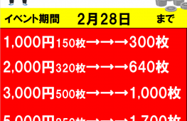 学生様　メダル半額イベント開催中♪　2/28まで