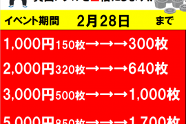 学生様　メダル半額イベント開催中♪　2/28まで