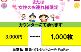 ～ひなまつりメダルイベント～　3/9まで