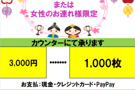 ～ひなまつりメダルイベント～　3/9まで