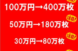 ★高額メダルパック　6/22まで★