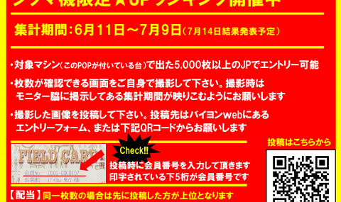 ★シグマ機限定ＪＰランキング開催のお知らせ★