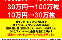 お得チケット付きメダルパック販売中！　9/30まで
