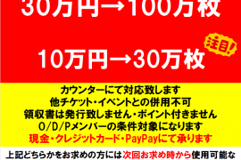 お得チケット付きメダルパック販売中！　9/30まで