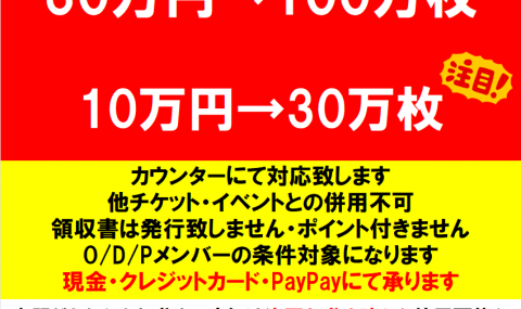 お得チケット付きメダルパック販売中！　9/30まで