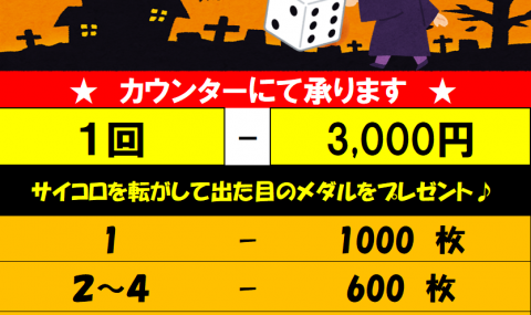 ☆ハロウィンメダルイベント開催中☆ 10/31まで♪