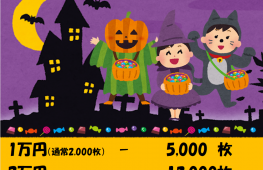 ☆ハロウィンメダルパックご案内☆ 10/31まで♪