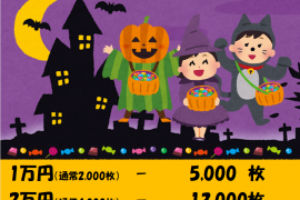 ☆ハロウィンメダルパックご案内☆　10/31まで♪