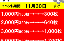 学生様　メダル半額イベント開催中♪　11/30まで