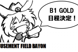 B-1 GOLD 日程決定！ 12/20.21開催！