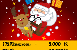 クリスマス特別メダルパック　12/25まで♪