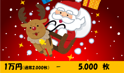 クリスマス特別メダルパック　12/25まで♪