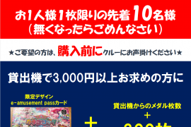 カラコロッタ限定デザインe-パス　キャンペーン