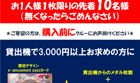 カラコロッタ限定デザインe-パス キャンペーン