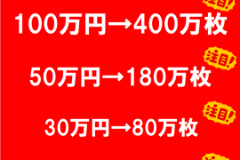 高額メダルパック　12/31まで♪