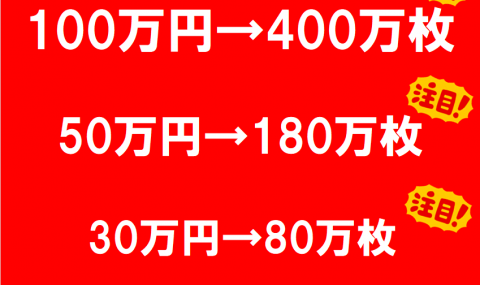 高額メダルパック　12/31まで♪