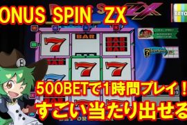 BONUS SPIN ZX 500BETですごい当りを出せ！
